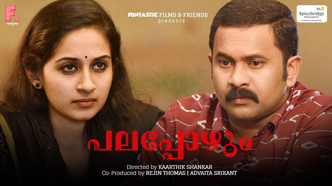 Aju varghese new film palappozhum first look poster