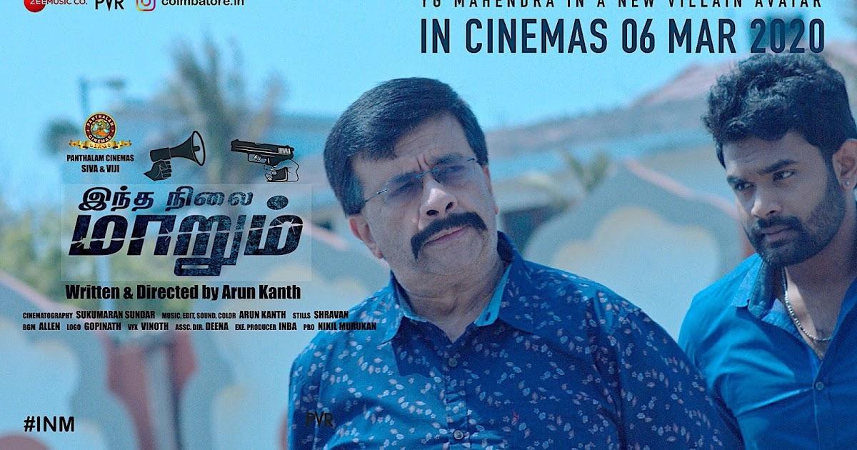 Indha Nilai Maarum Movie Wallpapers, Posters & Stills