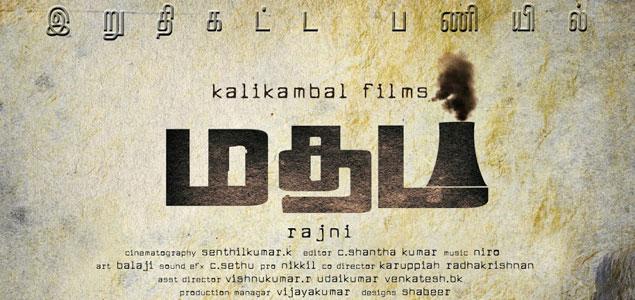 Tamil Movie madham Photos and gallery