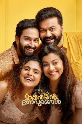 Malayalam movie Marivillin Gopurangal photos